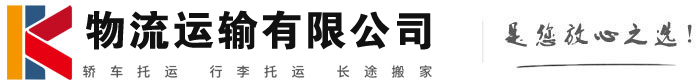 开原物流有限公司
